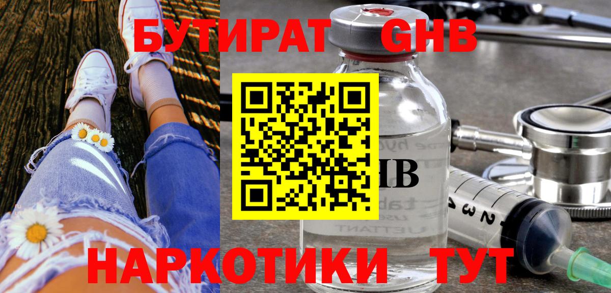 Бутират вода Ишимбай