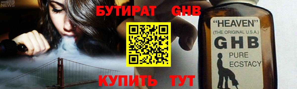 Ишимбай  Бутират вода  БУТИРАТ  Вход с VPN 