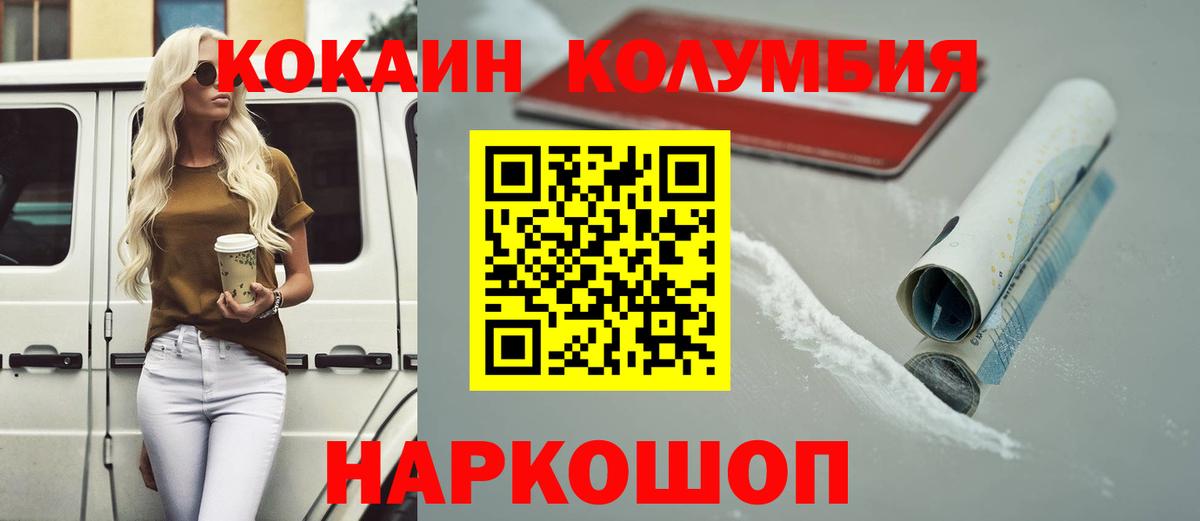 КОКАИН Колумбийский Ишимбай