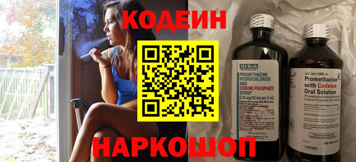 Кодеин напиток Lean (лин)  Кодеиновый сироп Lean напиток Lean (лин)  Ишимбай  Вход с VPN 