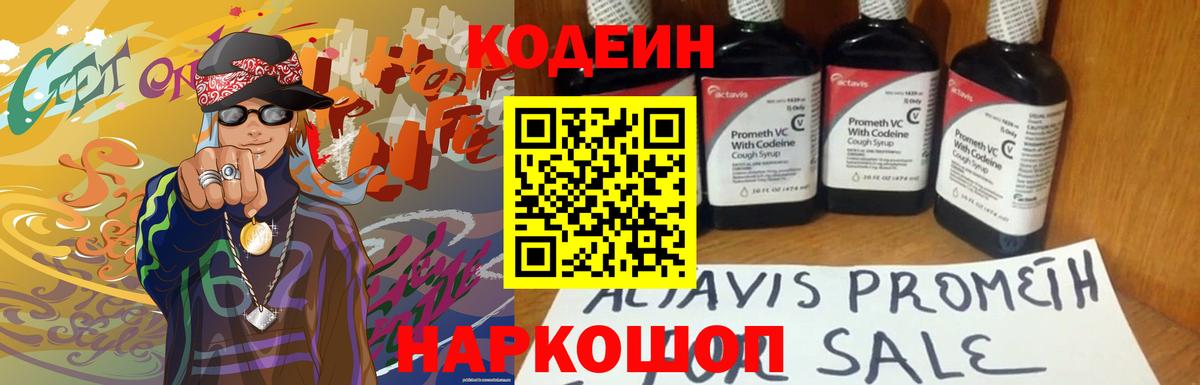 Кодеиновый сироп Lean Purple Drank Ишимбай