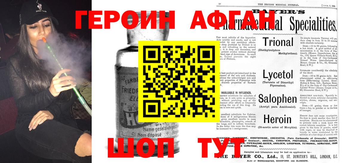 Героин афганец Ишимбай